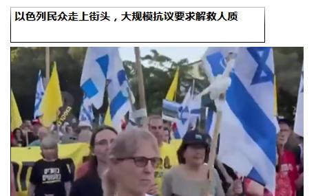 这次以色列爆发的大规模抗议，说白了就是老百姓忍不下去了！成千上万人冲上特拉维夫街