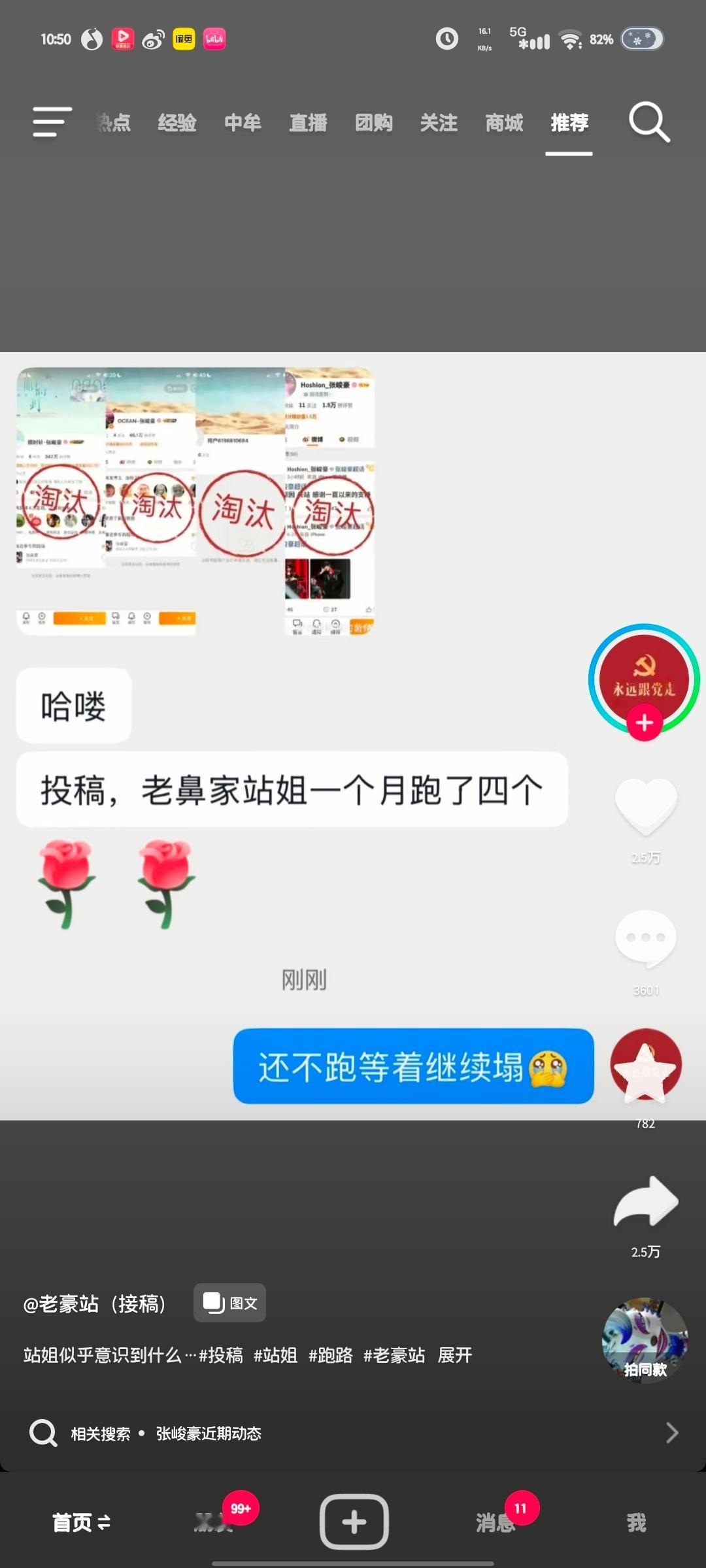 ？又发生什么了
