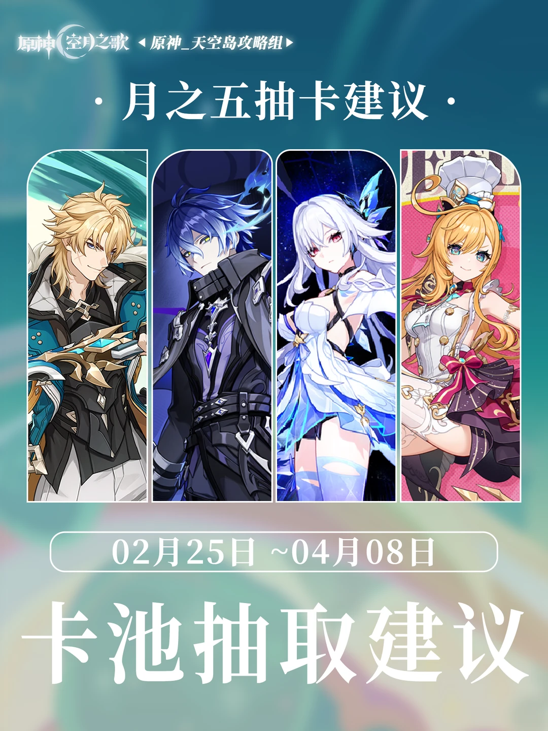 「月之五」版本卡池角色抽取建议攻略！