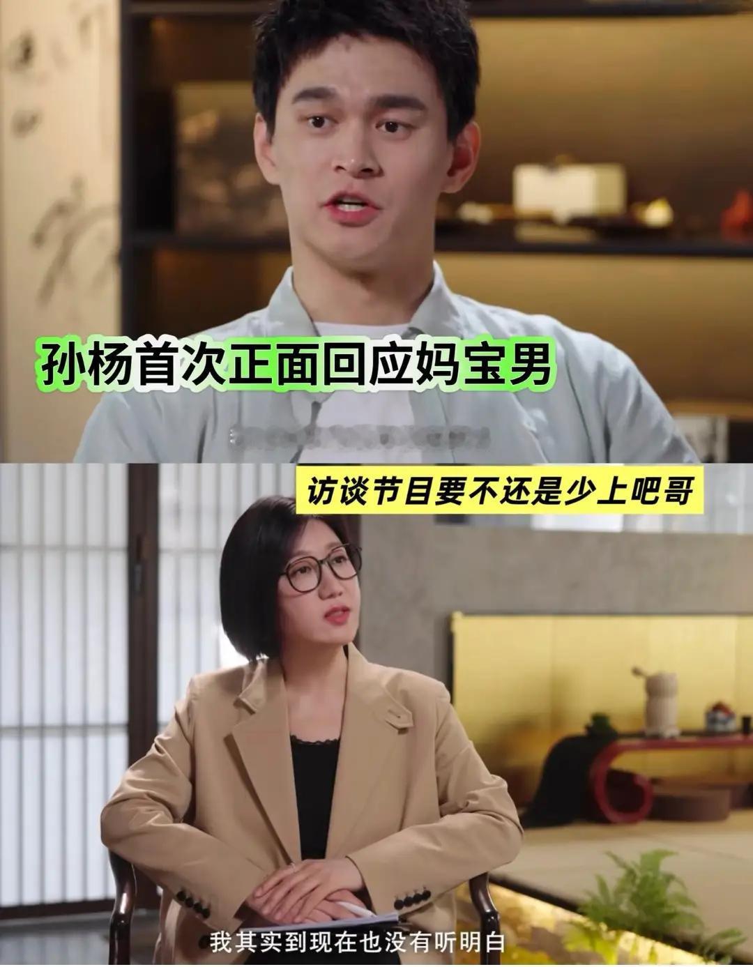 孙杨太棒了！易立竞问问题就没有那么问的。易立竞有时候问的问题本身都不对。比如，