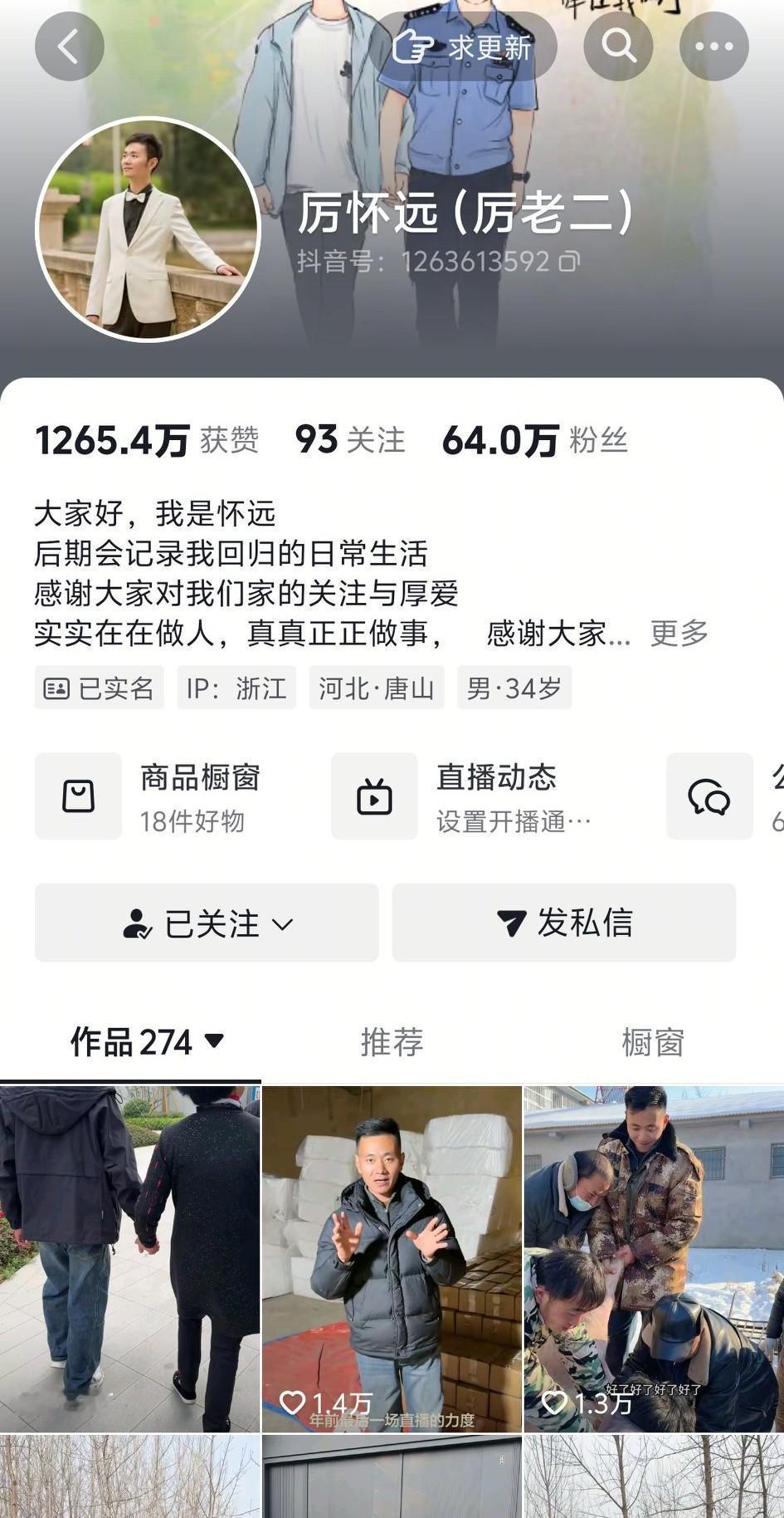 一条视频，让全网追更的家庭彻底闭麦。厉怀远IP至今钉在浙江，他和妻子账号一片死