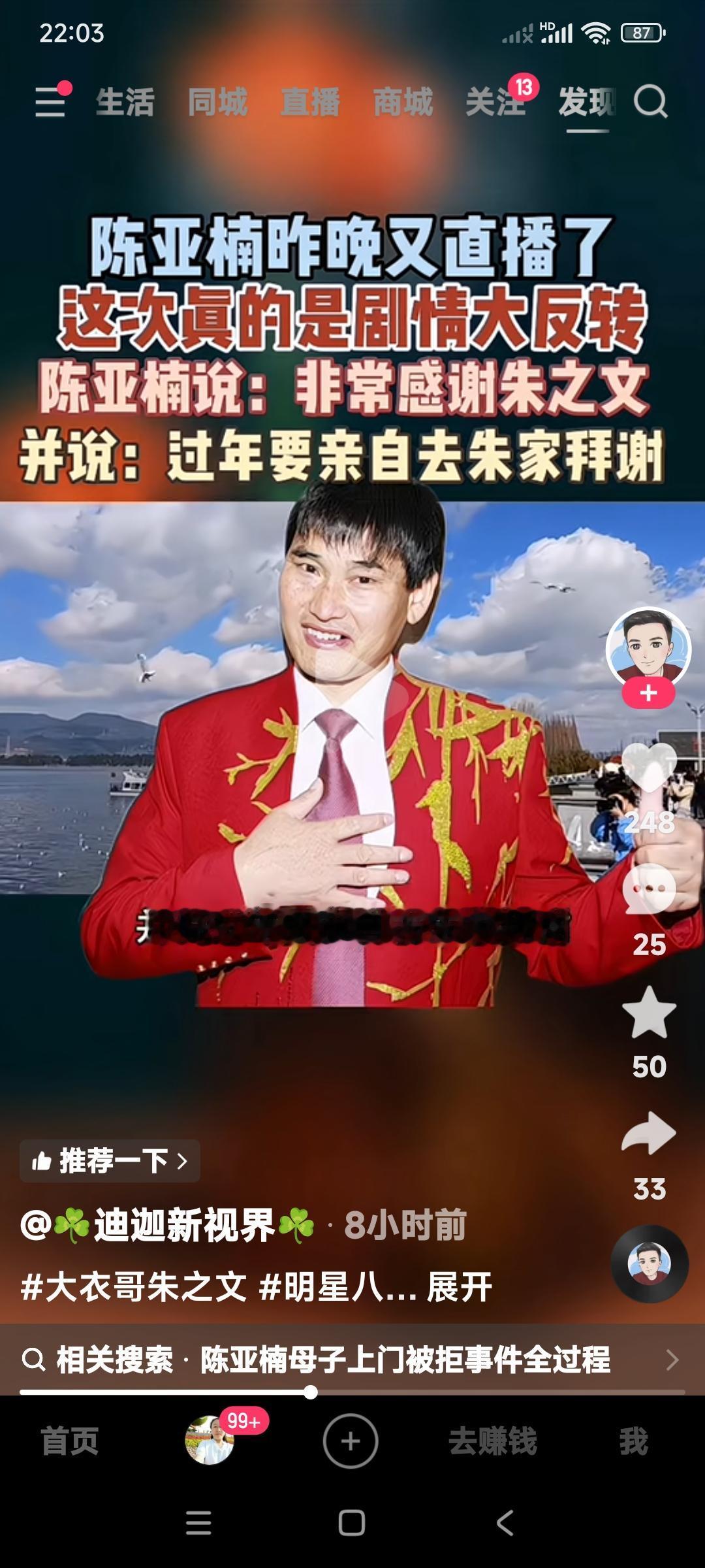 陈亚楠又开直播。直言感谢朱之文。并且说春节时要到朱之文家去拜年感谢。