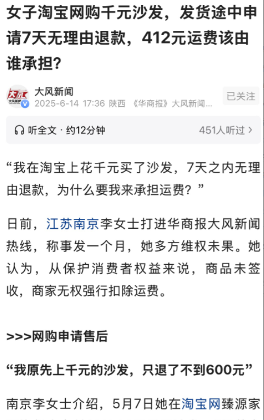 “商家的钱是大风刮来？”近日，江苏南京，一女子在某购物平台上下单了一套沙发，实付