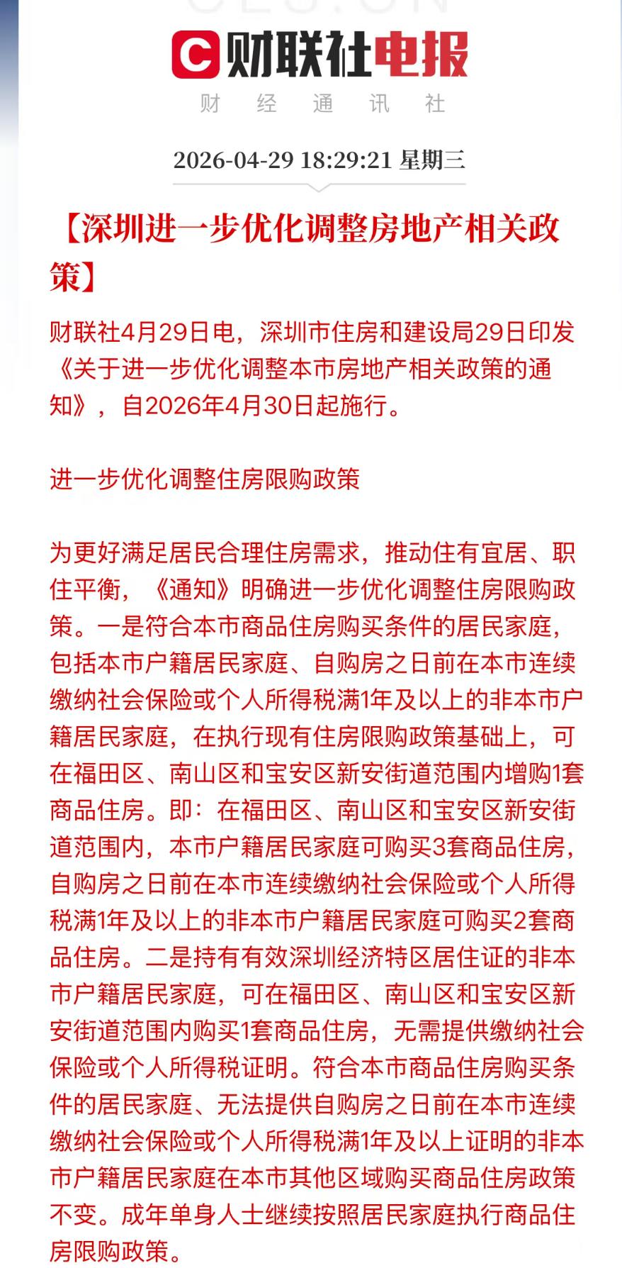 深圳楼市新政出炉！首先讲一下，为什么深圳会出台这次楼市松绑政策？因为今年