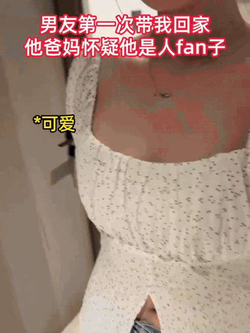 “笑不活了！”一男生第一次带女朋友回家给父母看，结果父母看见女孩的第一反应却觉得