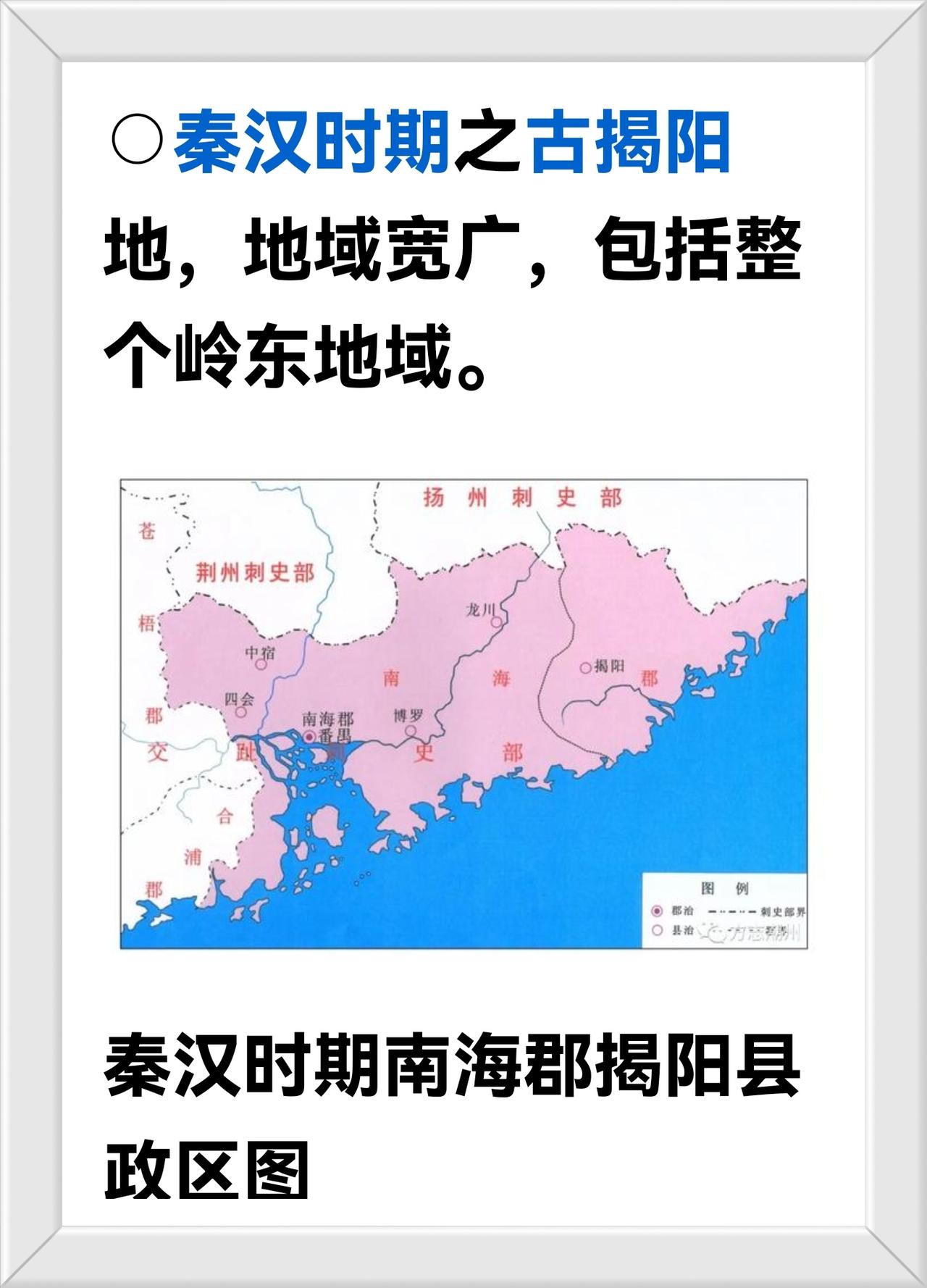 中国广东潮汕历史2240年的历程沿革变化。有揭阳这片地方的时候。什么时间才有