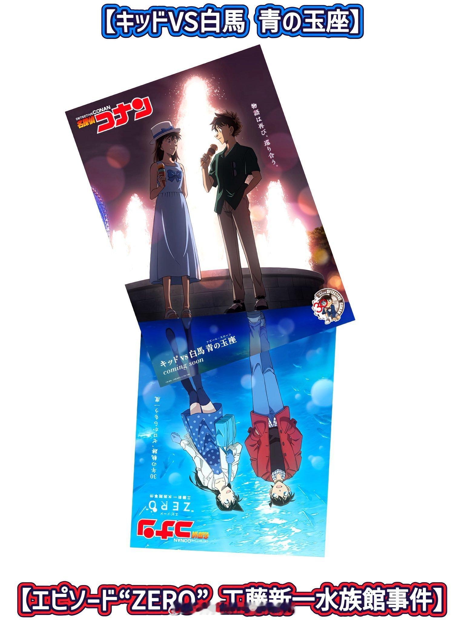 两张视觉图倒置后能拼接成完整画面，形成“快斗-青子”与“新一-小兰”两个故事线的