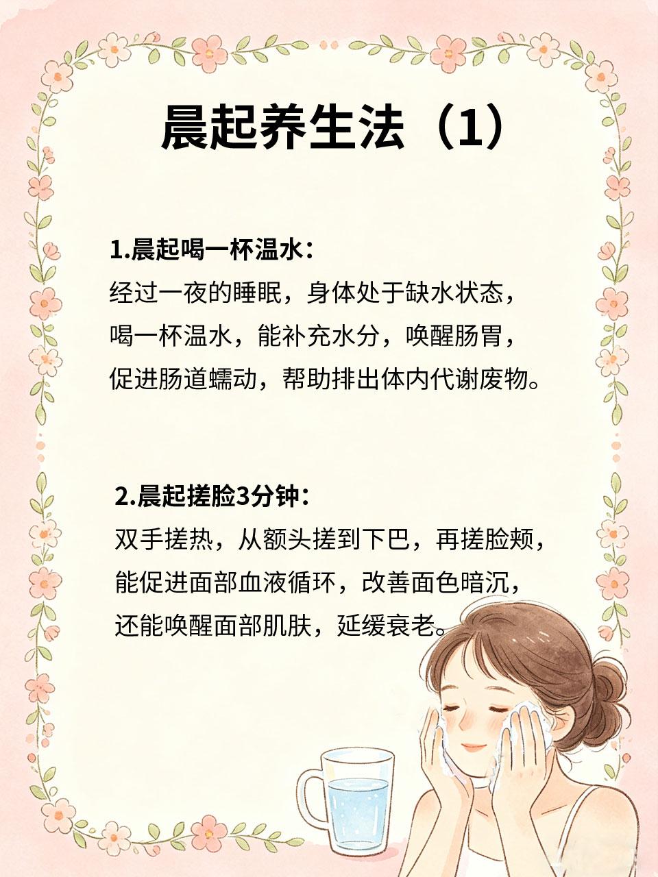 中医提醒：晨起4件事，比晨跑更养人很多人觉得晨跑最养生，但中医提醒，晨起做好这