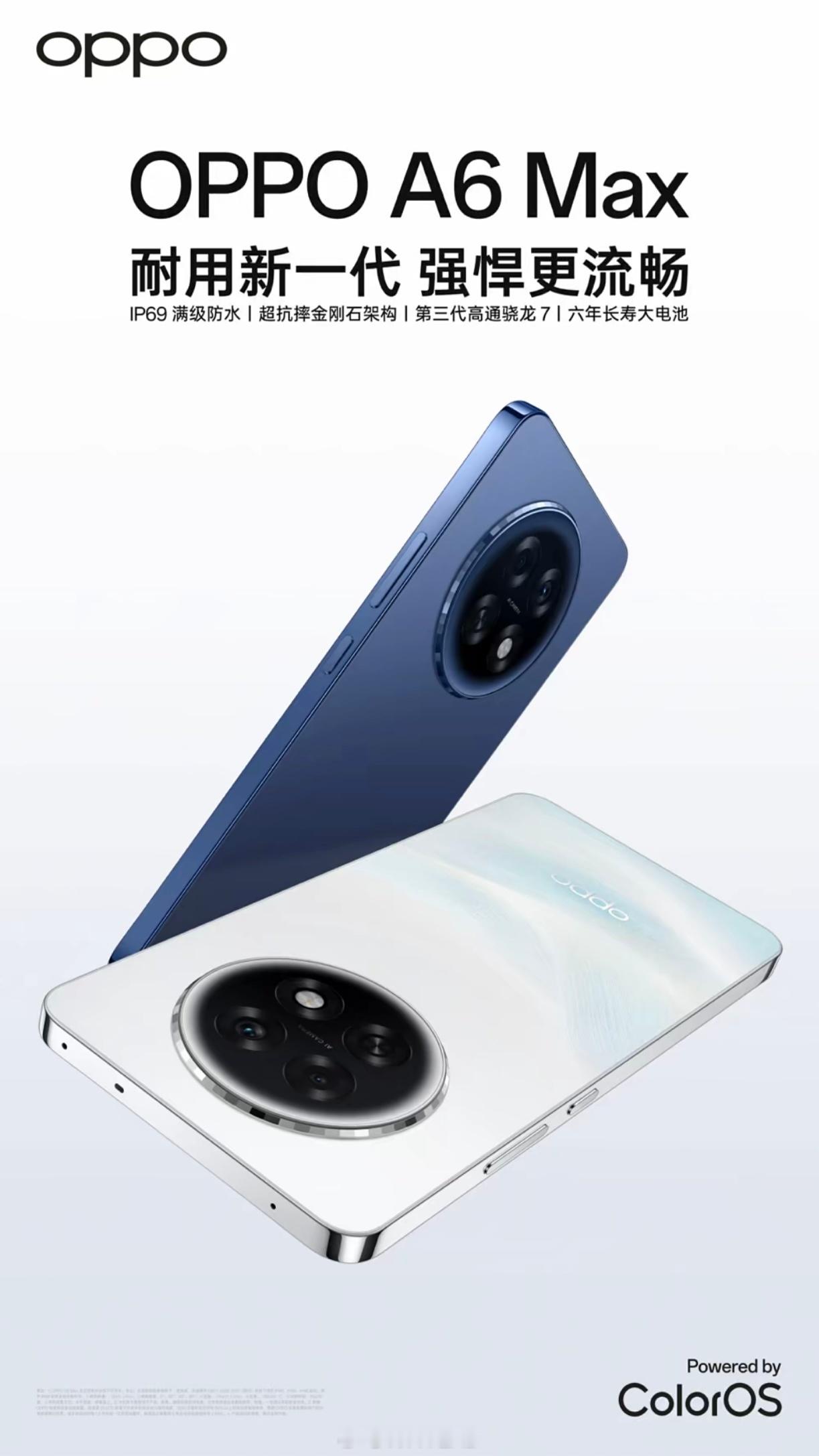 OPPOA6Max上架OPPO商城，8+256GB售价1599元