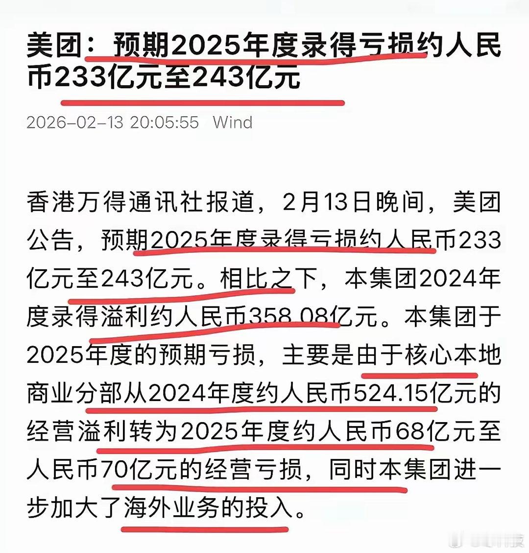 记得美团2024年还盈利358亿，去年直接巨亏243亿，京东引发的大战，让美团王