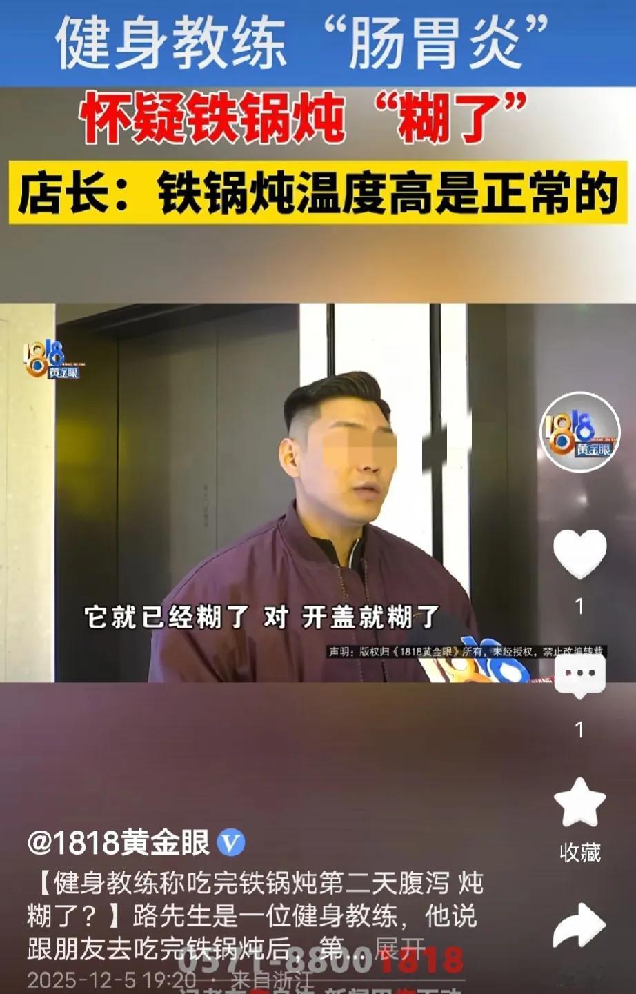 浙江杭州，男子请朋友去吃铁锅炖，服务员告诉他，铁锅炖定时11分钟，谁料，11分钟
