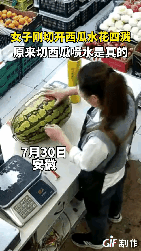 “笑不活了！”安徽马鞍山，一男子去水果店买西瓜，老板娘给他挑了一个大西瓜说：“保