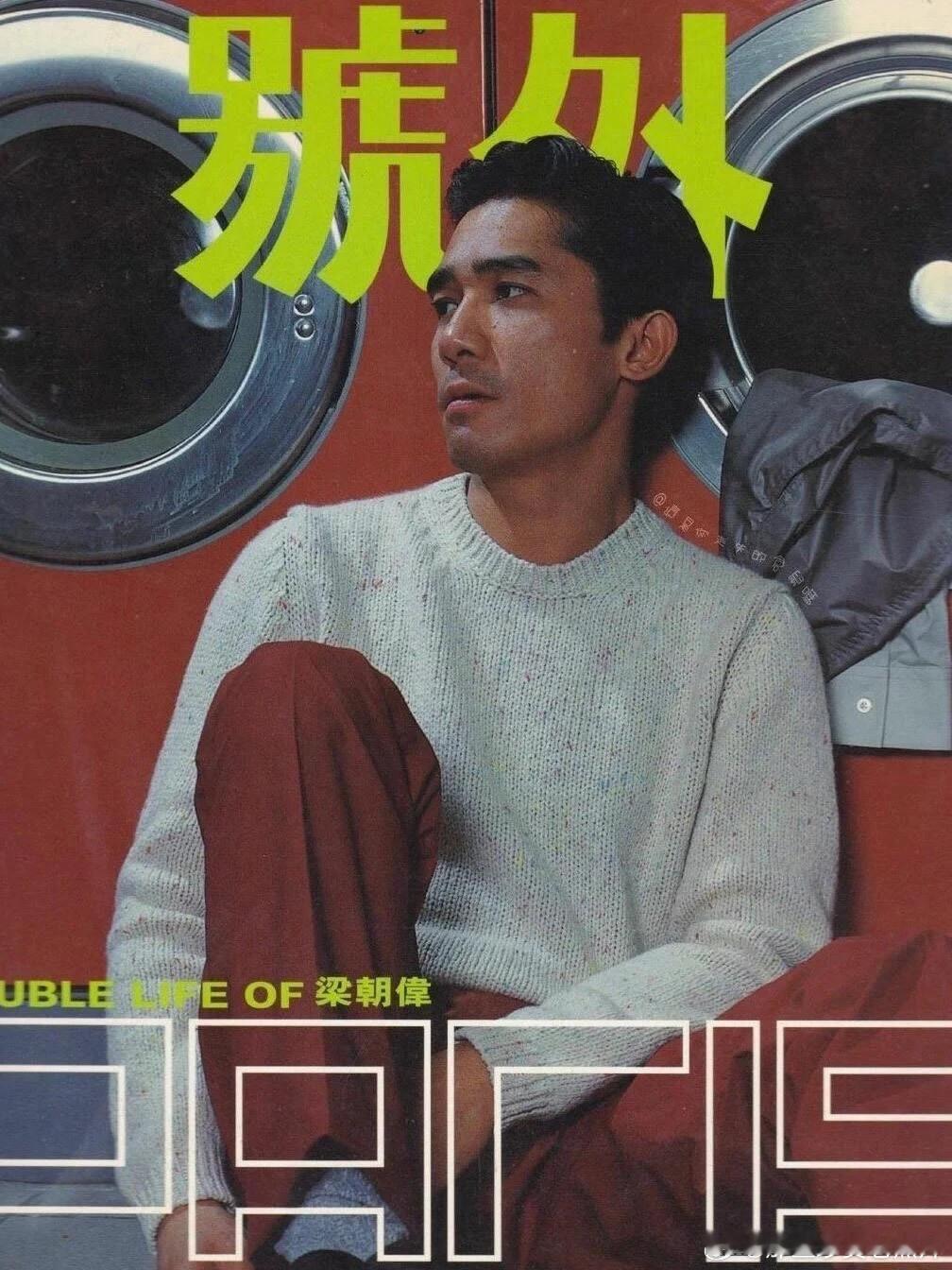 1999年《号外》杂志上37岁的梁朝伟