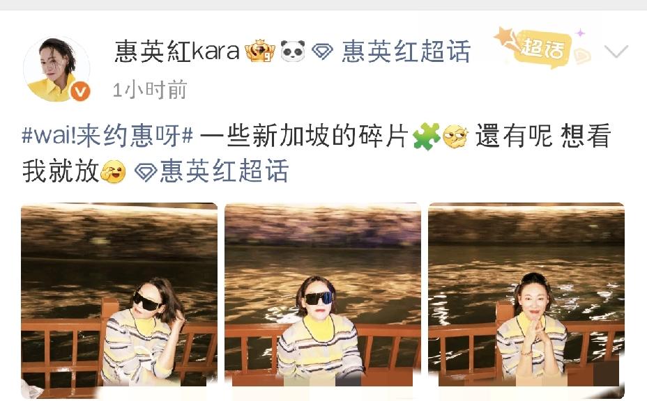 惠英红是真大方啊[捂脸哭]5月18日晚上，惠英红发了个动态，引来不少粉丝围观，