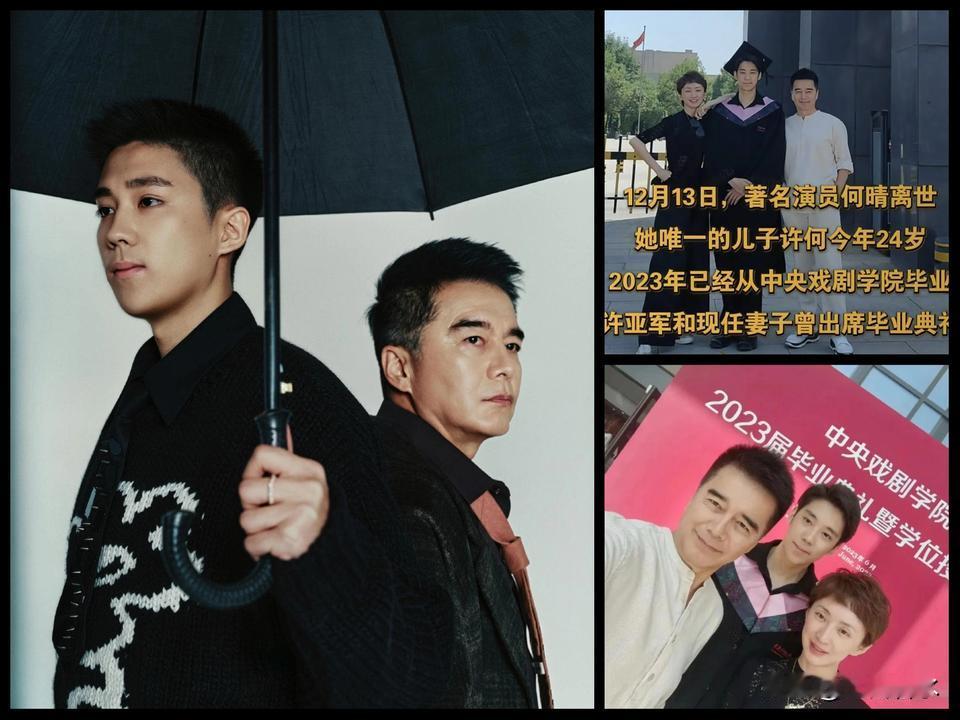 何晴去世，留有遗产！唯一24岁儿子许何极有可能成为继承人，已从中戏毕业，不久前