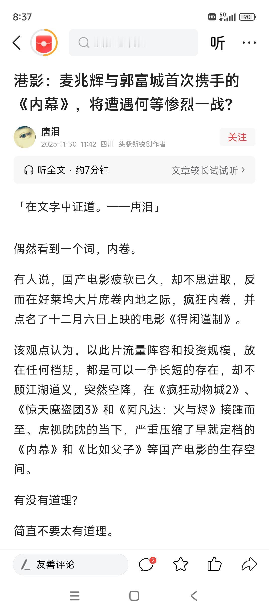 按照@唐泪的意思你偶像郭富城《内幕》被前后夹击呗怕到时候扑街，又提前找好理