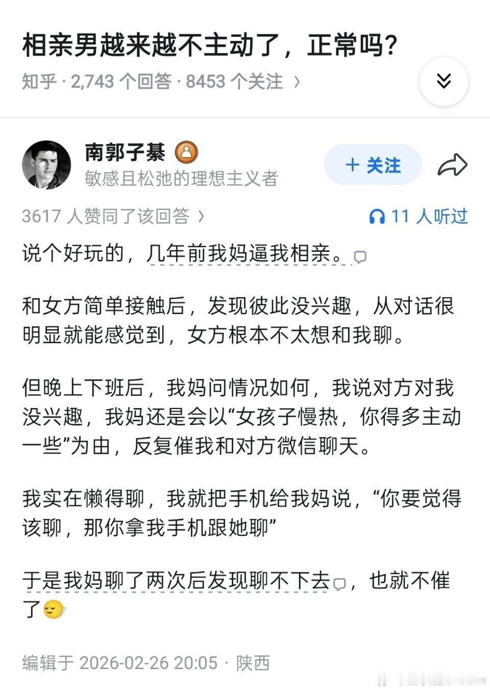 现在男生相亲越来越不主动了​​​
