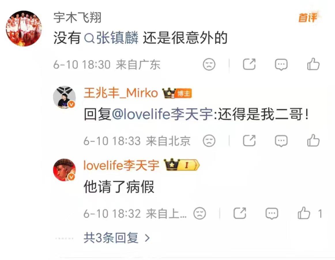 上海解说李天宇在社交平台回复他人说，张镇麟向国家队男篮请的是病假！这也就意味着不