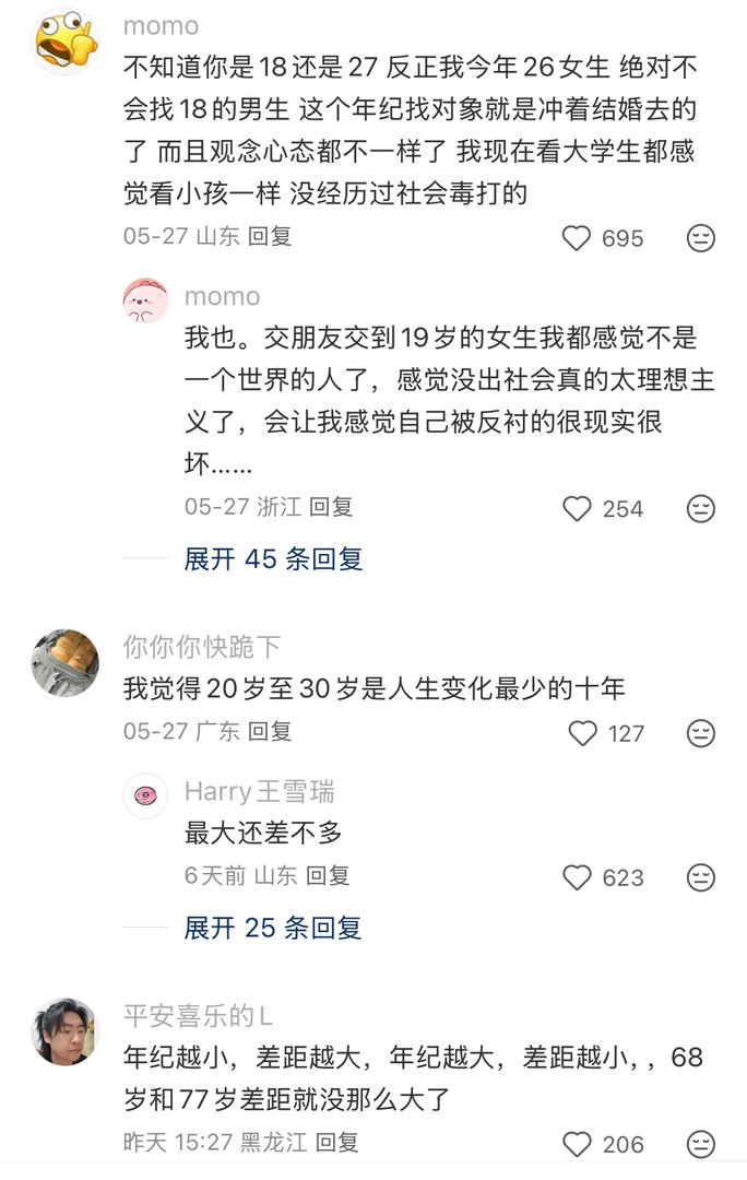 18岁和27岁差距真的很大吗？