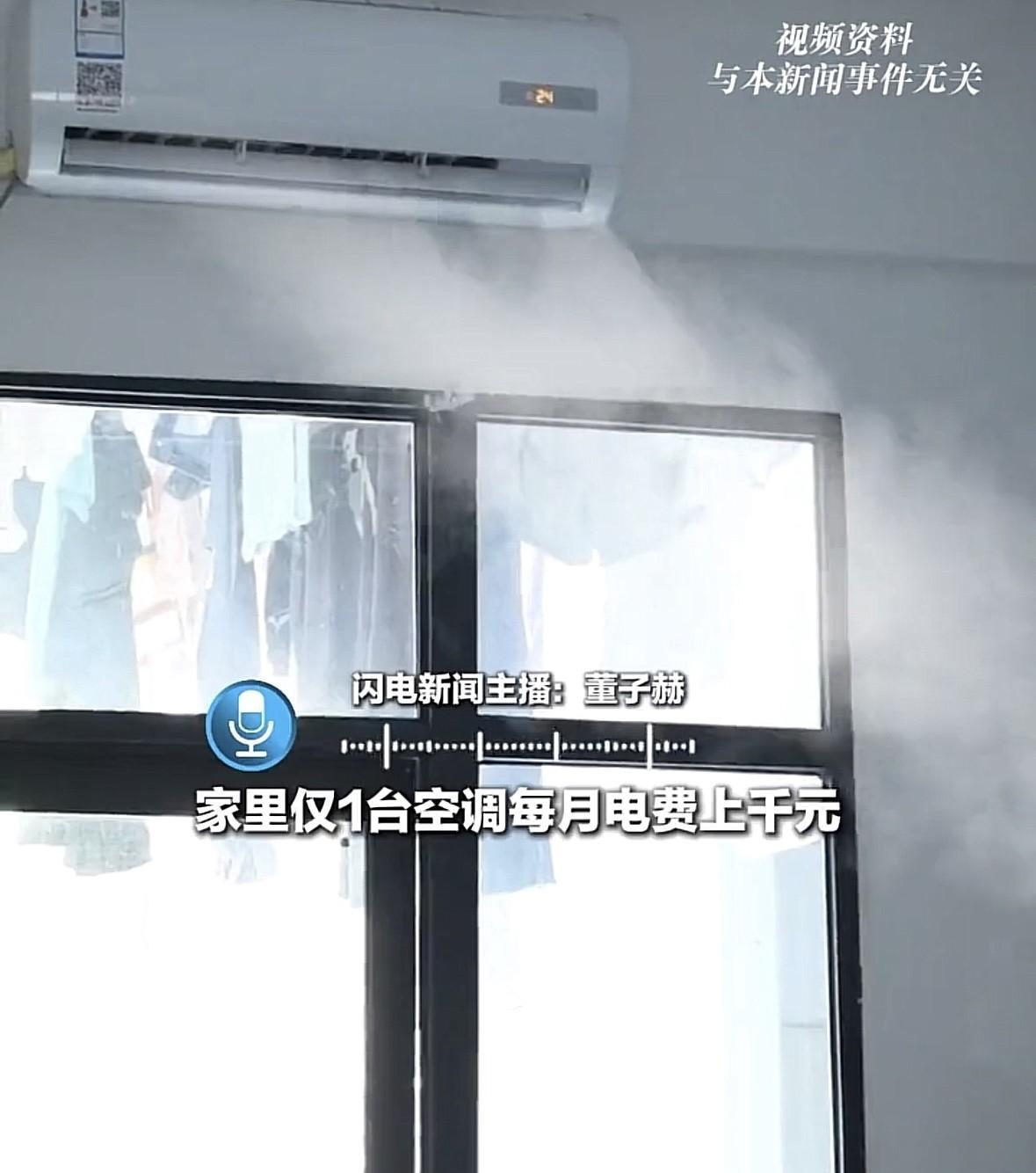 广东中山，男子一家为了省电，大夏天3口人共用一台空调，可即便这样，每月电费依然高