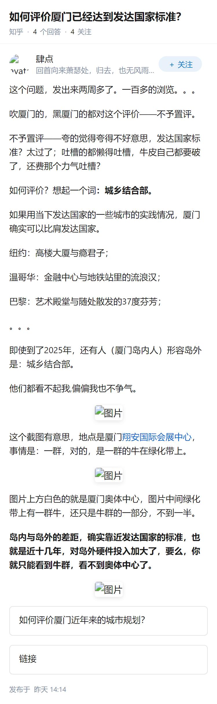 如何评价厦门已经达到发达国家标准？