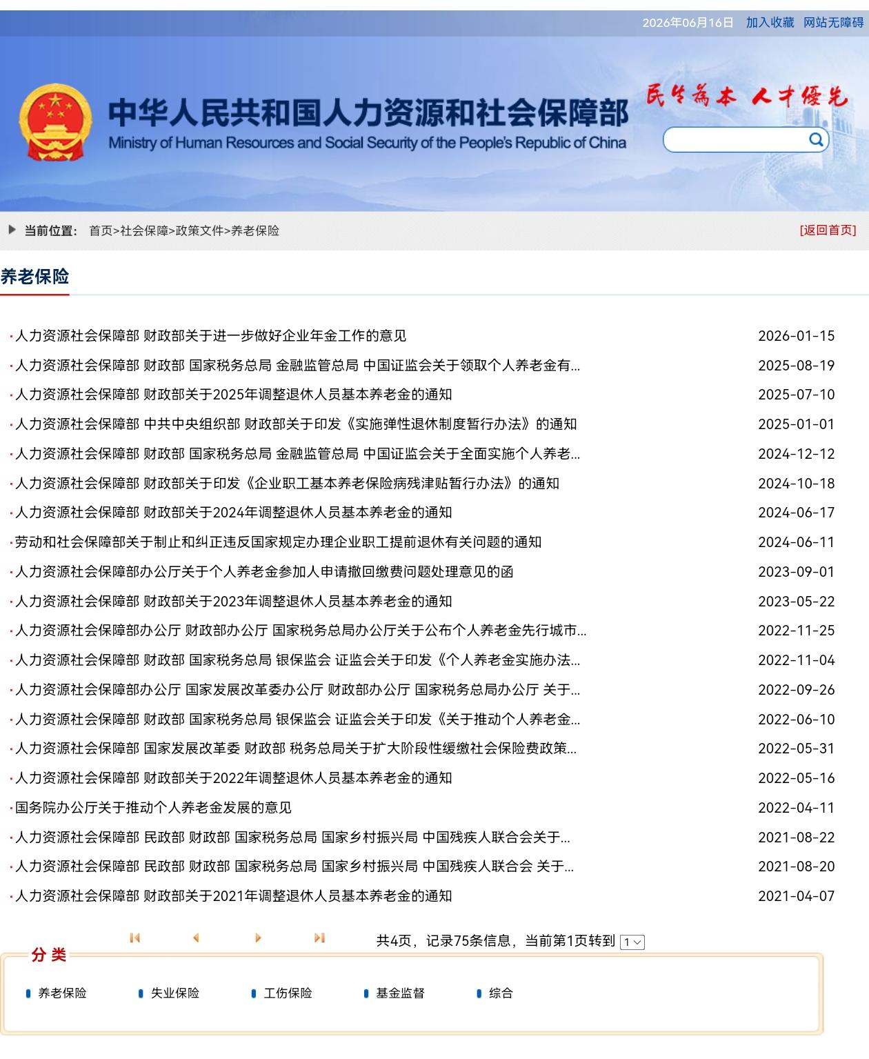 6月16日，人社部和财政部关于2026年上调退休人员基本养老金的通知公布了吗？企