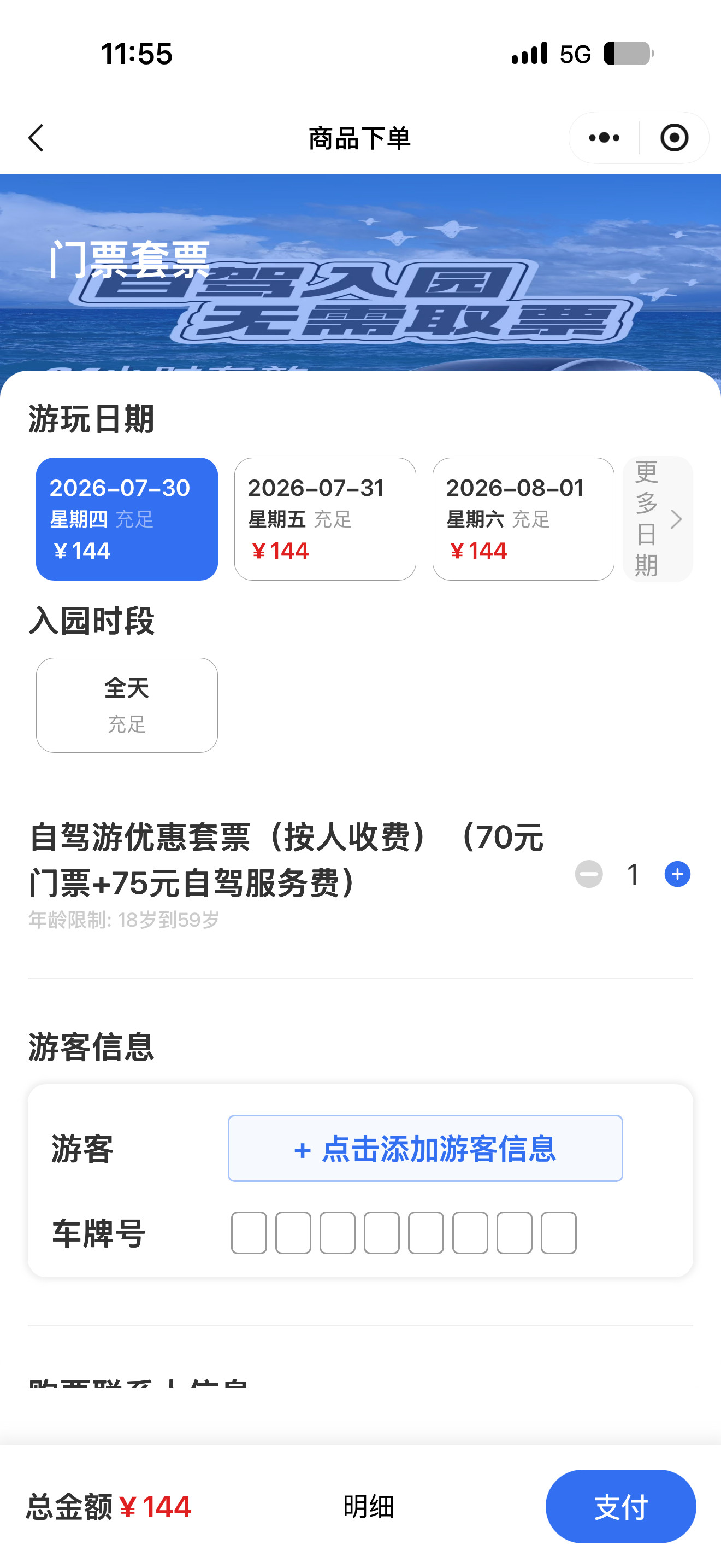 赛里木湖每人75元自驾服务费引争议确实离谱，之前去很多地方自驾的话都是按车收费的