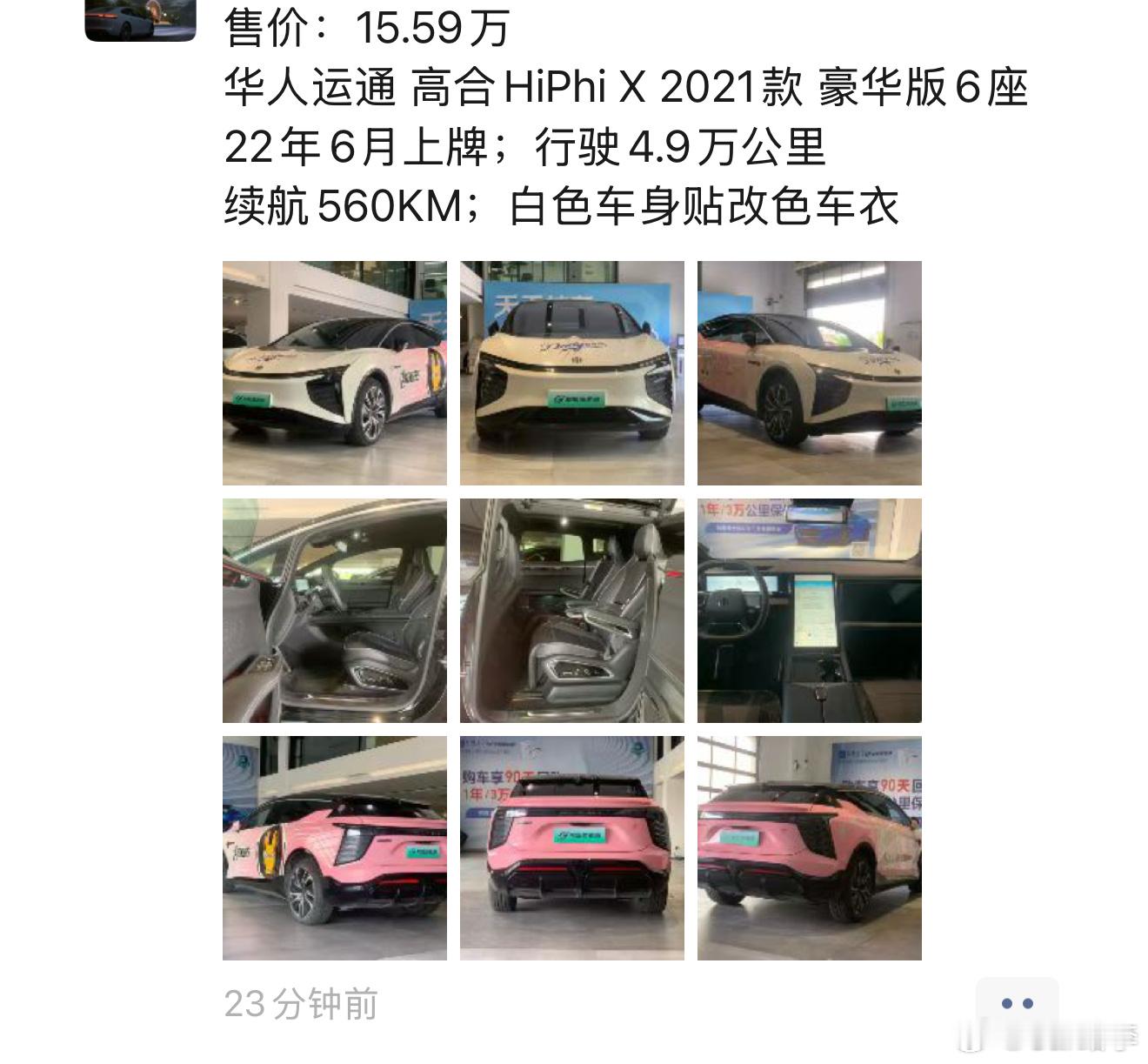 22年的高合HiPhiX买的时候应该接近60万三年过去了现在只能卖15万了如