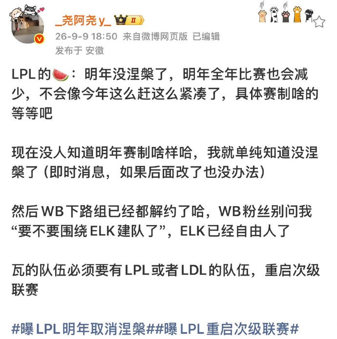 经纪人: 明年没涅槃组了;Elk已经自由人 瓦必须要有LDL或LPL队伍