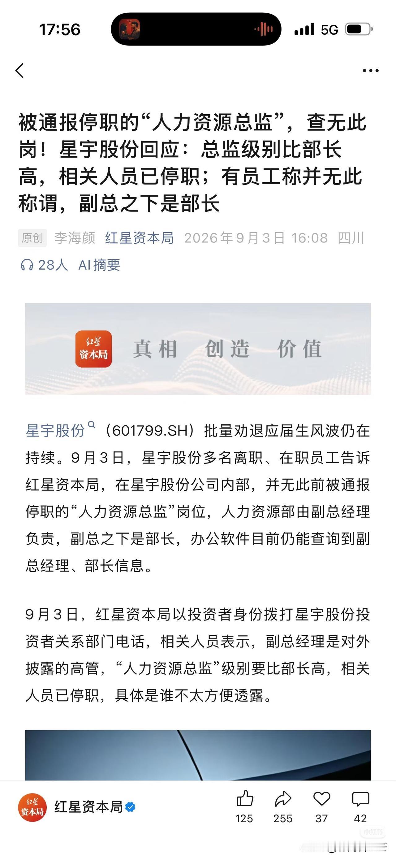 星宇股份又被人挖出大瓜，对外公布停了人力资源总监，实则根本没有这个岗位，也没有这