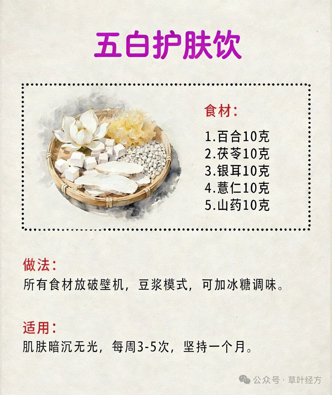 五白护肤饮|黄气退散，越喝越白的养生饮谁懂啊！天天熬夜加班，皮肤暗沉又垮脸，