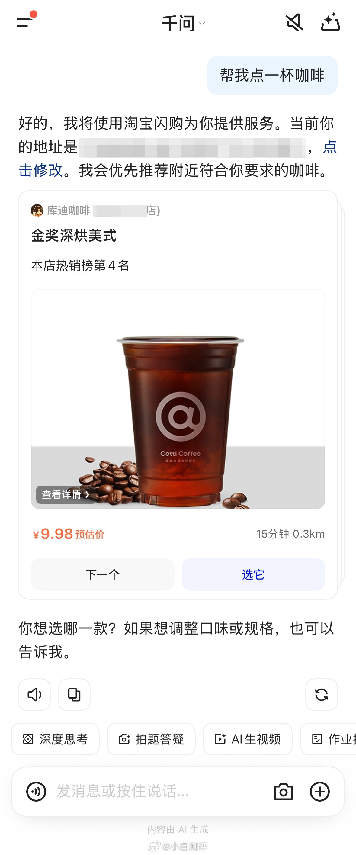 千问也能点咖啡了千问APP可直接点外卖AI点的第一杯奶茶