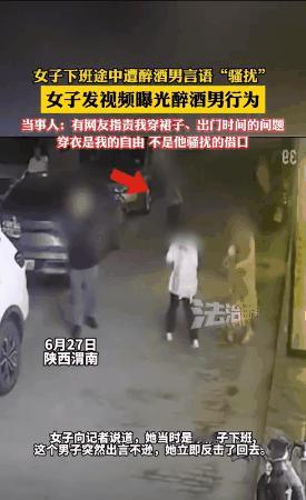 陕西渭南，一醉酒男子回家途中看到有一漂亮女子，便忍不住对女子说了句：“美女，我想