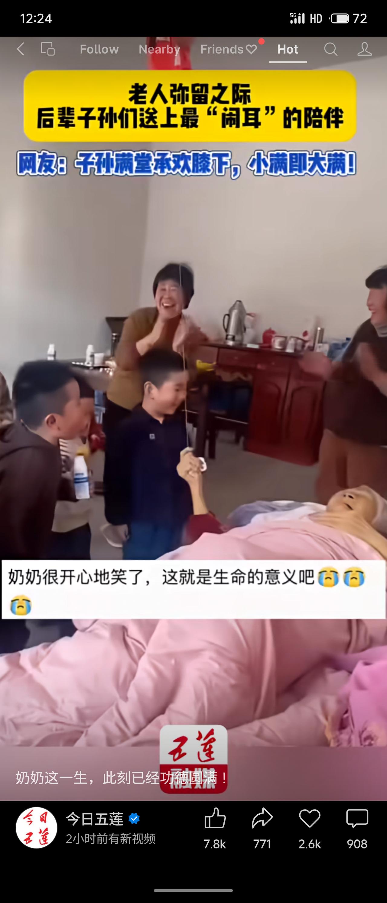 老人弥留之际，后辈子孙围绕身旁送上“闹耳”陪伴，网友赞其“小满即大满”。这一幕展