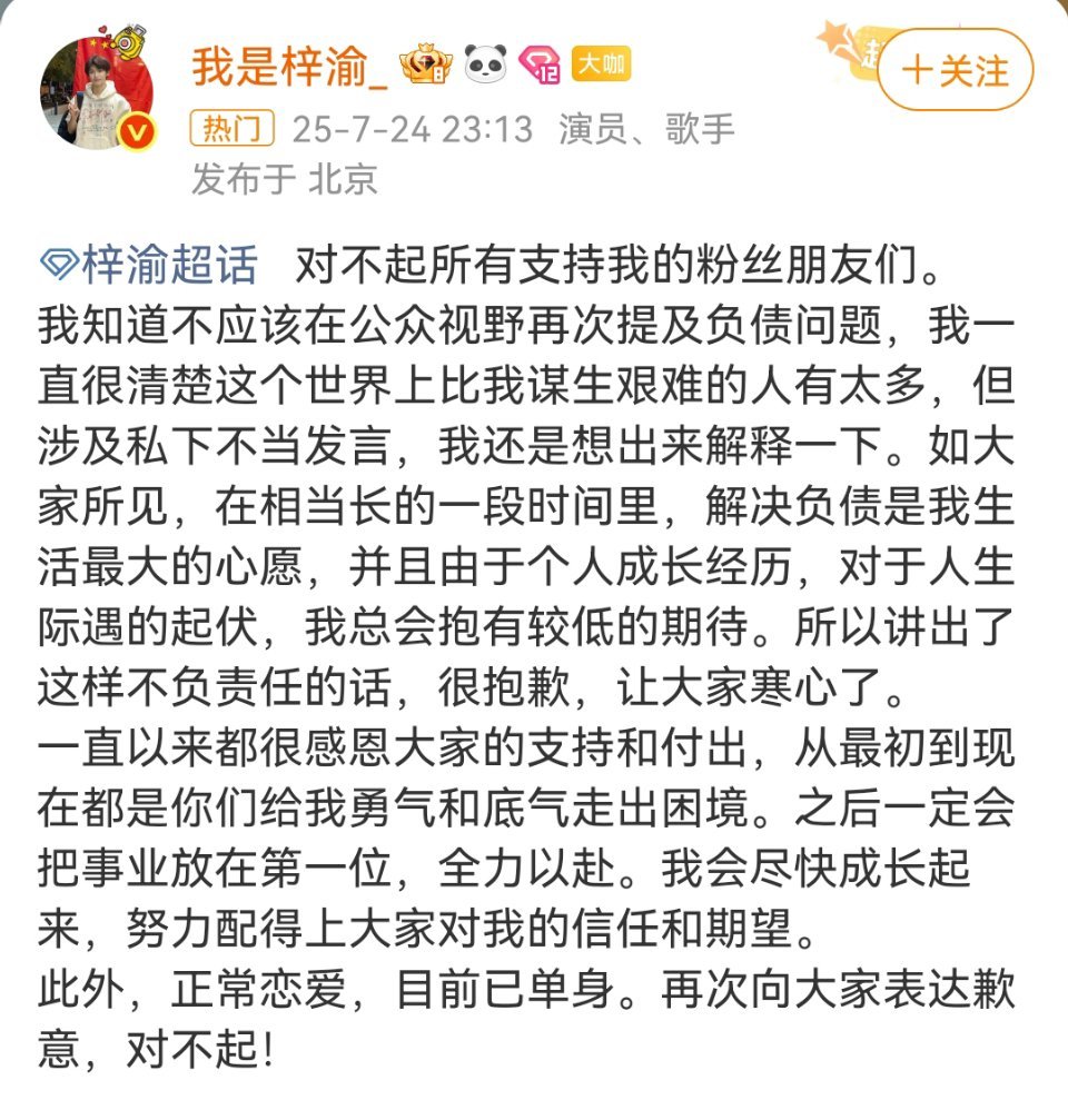 梓渝回应了这句话梓渝就赚这两个月的钱他当时也是被逼的吧，他说等剧结束就自己开直