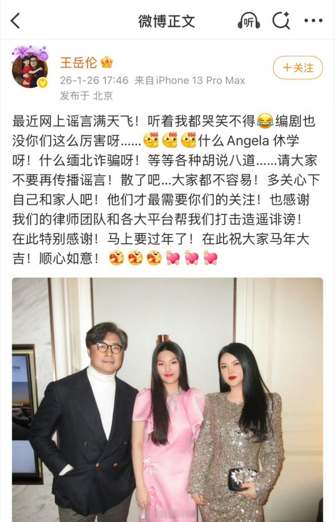 王岳伦直接出来发微博帮李湘辟谣了，说最近的这些关于李湘的传闻都是不实消息，请大家