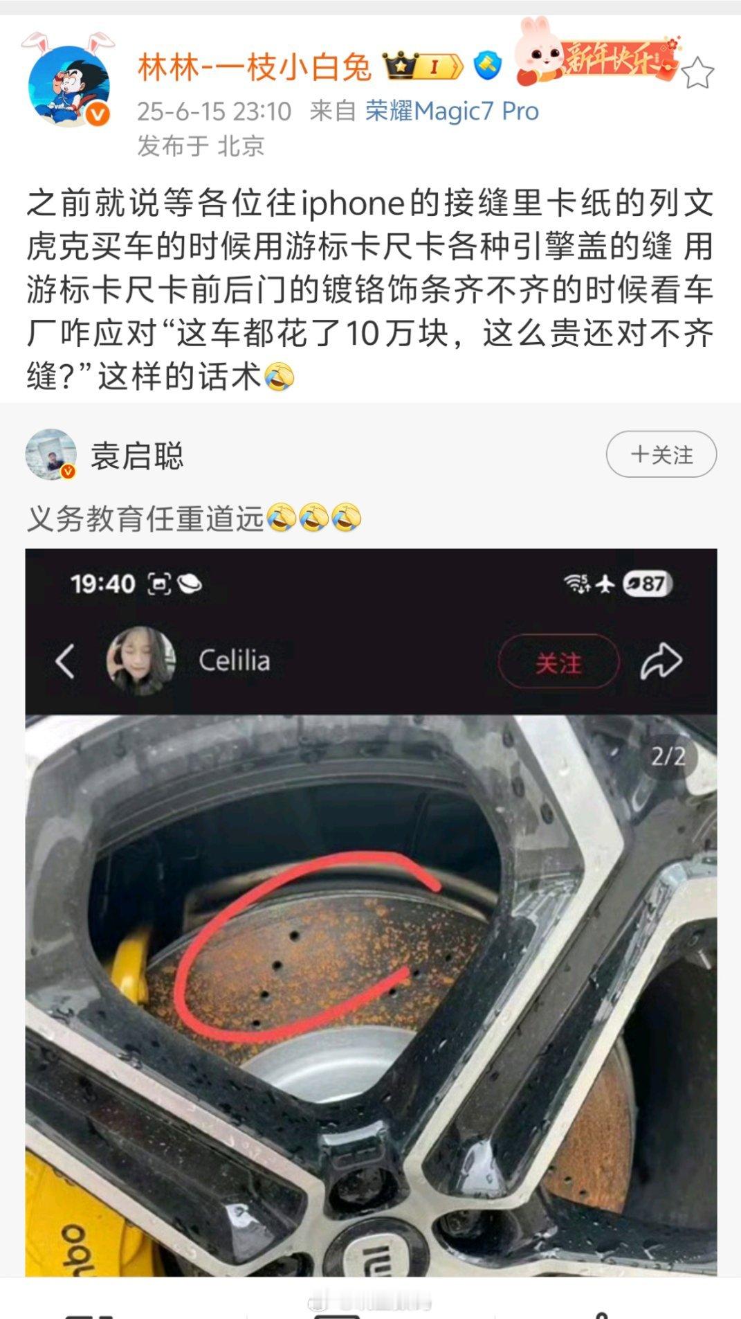 说小米汽车刹车片生锈的普通网友其实还算正常。跟数码大V给小米手机相机打快板、游标