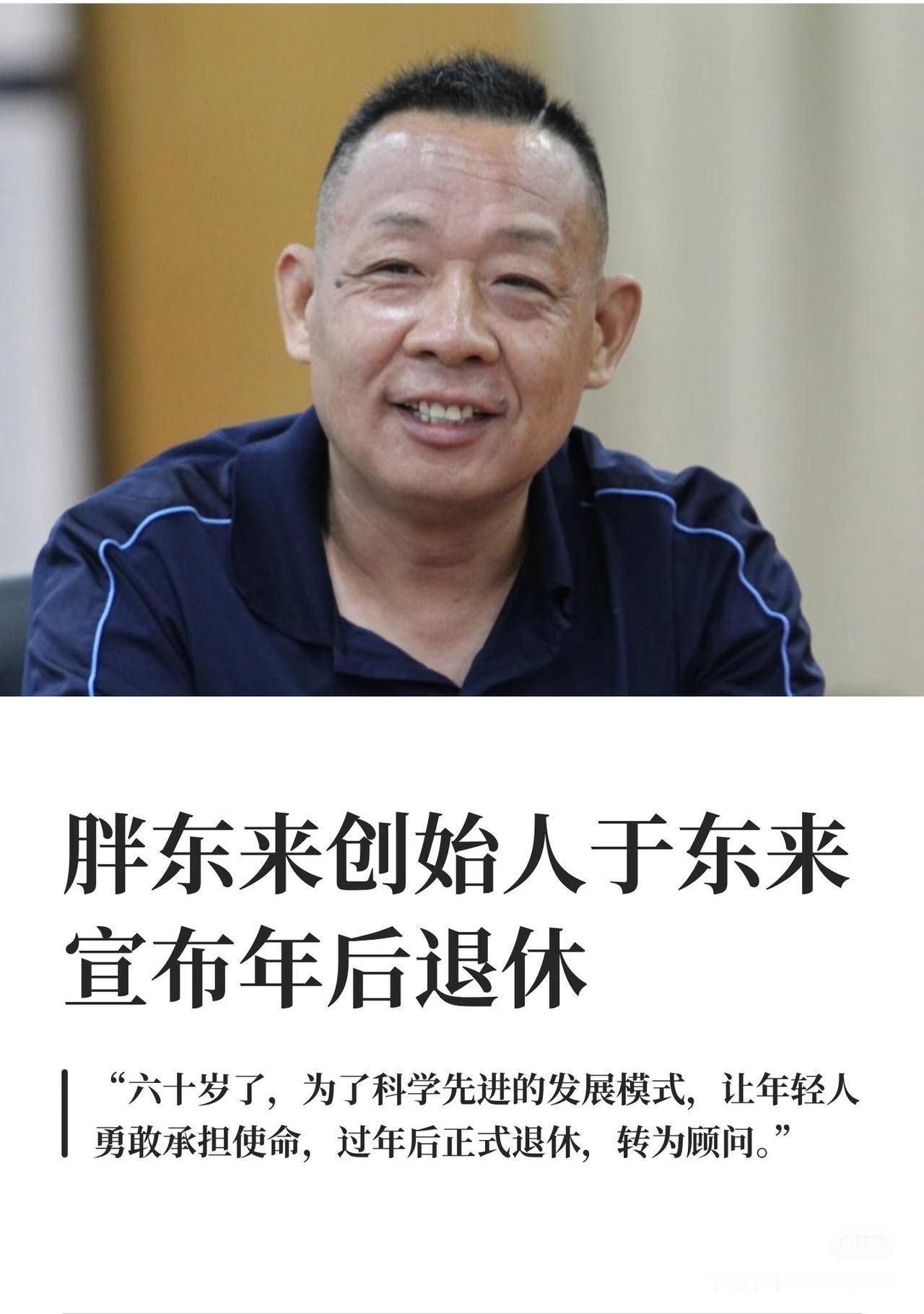 于东来这大哥，真把我给看懵了。60岁的人，身体精神都利索，偏要在社交媒体说死后