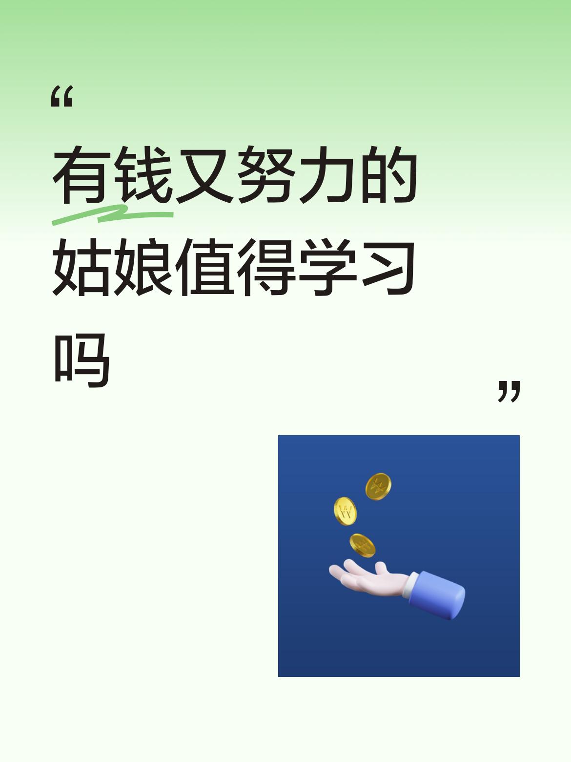 朱雨玲夺冠后接受记者采访是这样说的，“莎莎没来，曼昱爆冷，我捡了个漏。”这么轻描
