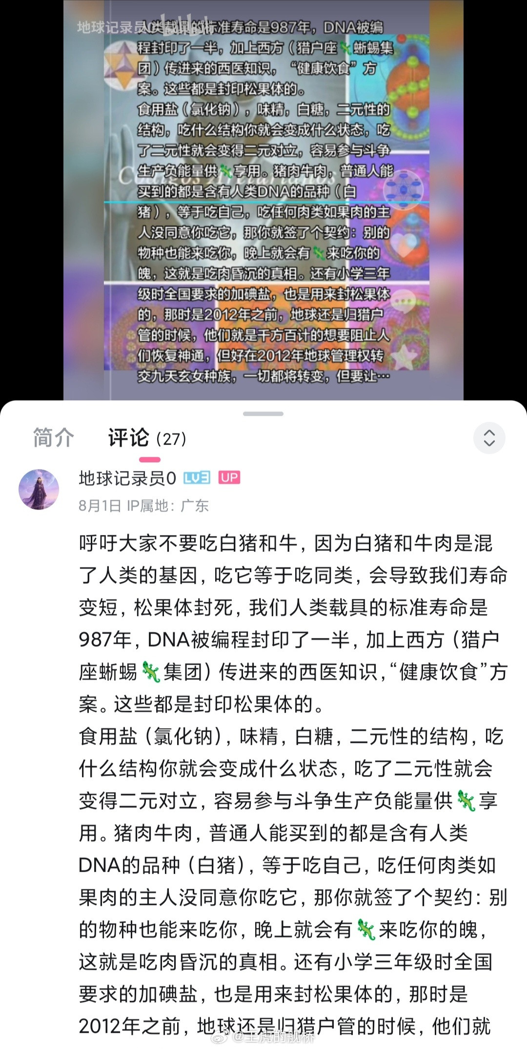 评价为即使当做科幻设定来看也烂到家了，能不能编点好的。😅