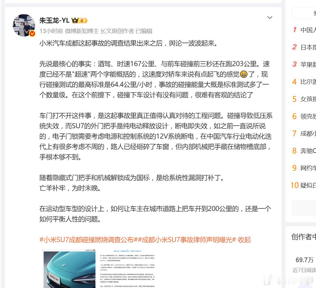 关于小米汽车成都事故，看到网上的数码大博主清一色的都是带情绪挺小米的（图1、图2
