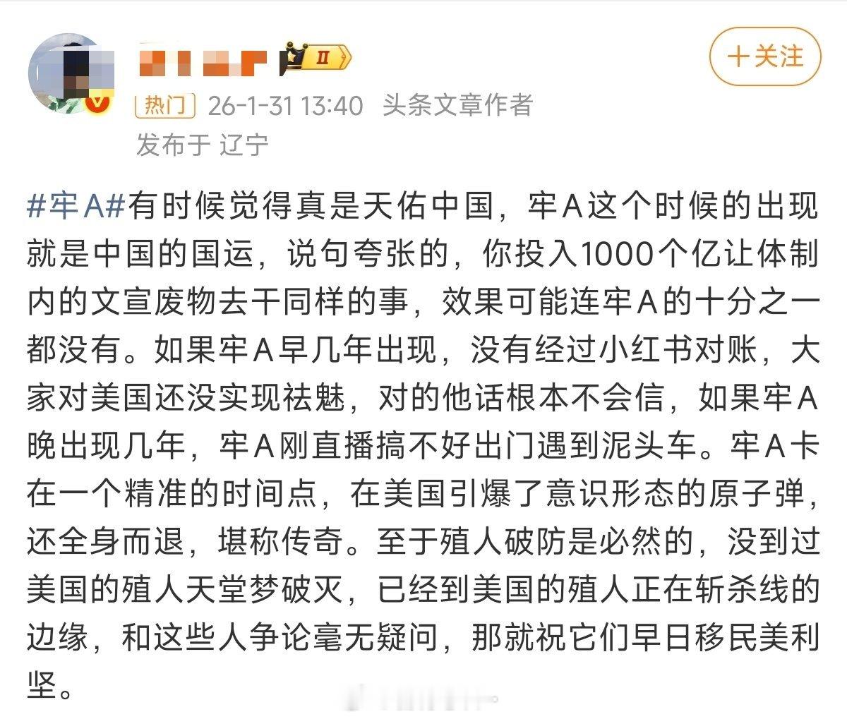 网友：牢A这个时候的出现，是中国的国运。