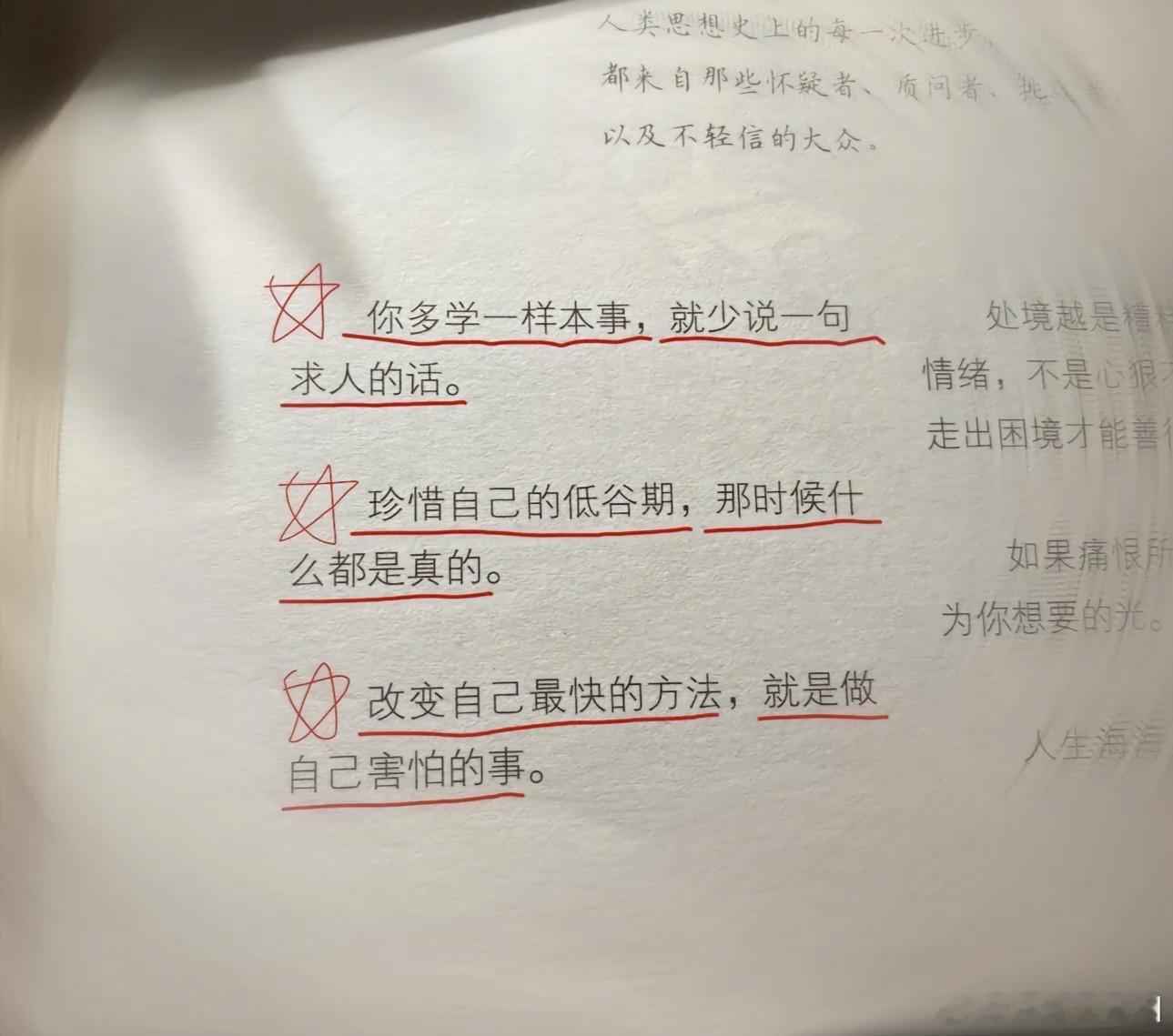 你多学一样本事，就少说一句求人的话。