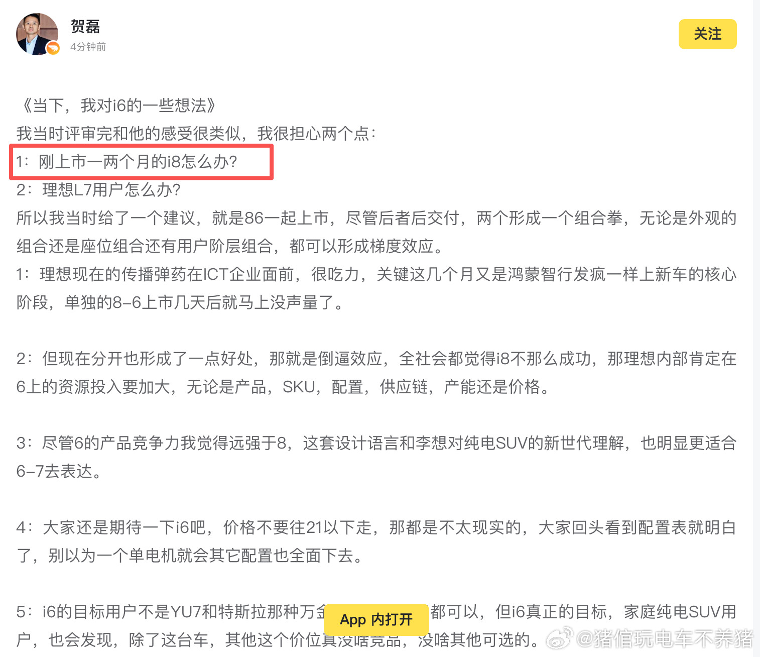 我不怀疑理想i6能成为爆款但始终要认清一个现实所谓的性价比以及产品力，不是卖者认