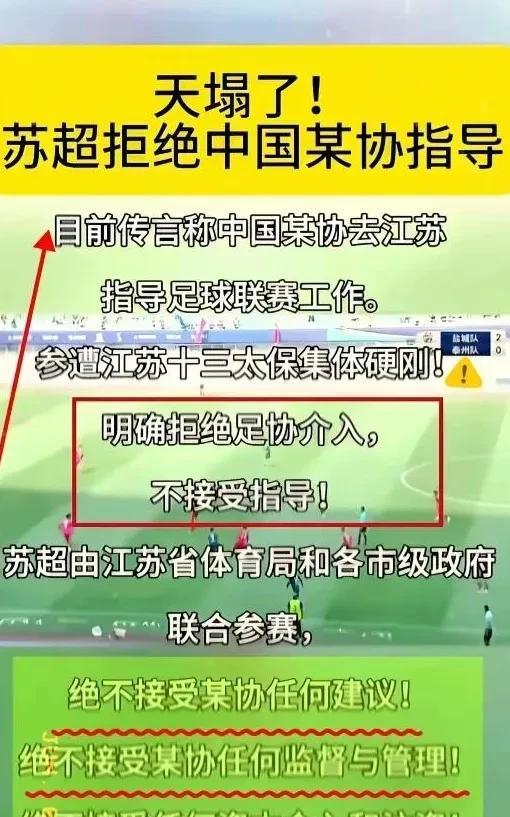 大错特错，江苏团结得很，集体拒绝指导。拒绝是有道理的，听说常州请了国脚，现在却是