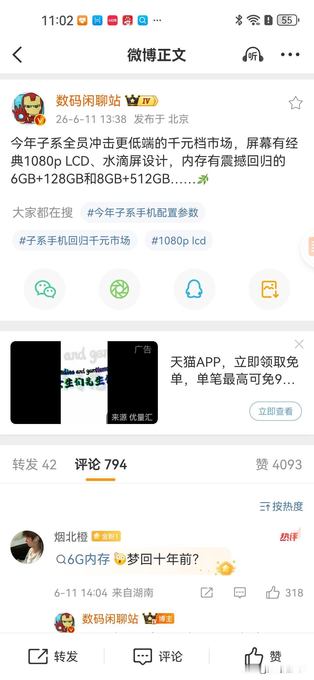 今年子系品牌将冲击更低端的千元机市场，屏幕有经典1080pLCD、水滴屏设计，