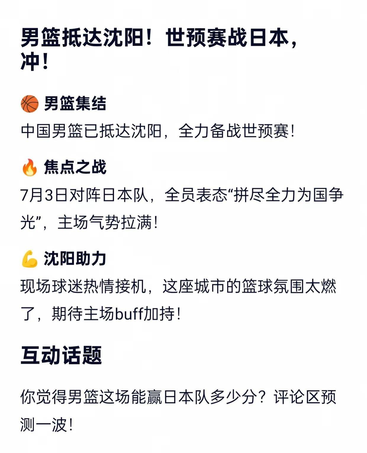 男篮抵达沈阳！世预赛战日本，冲！中国男篮已抵达沈阳，全力备战世预赛！中国男篮世