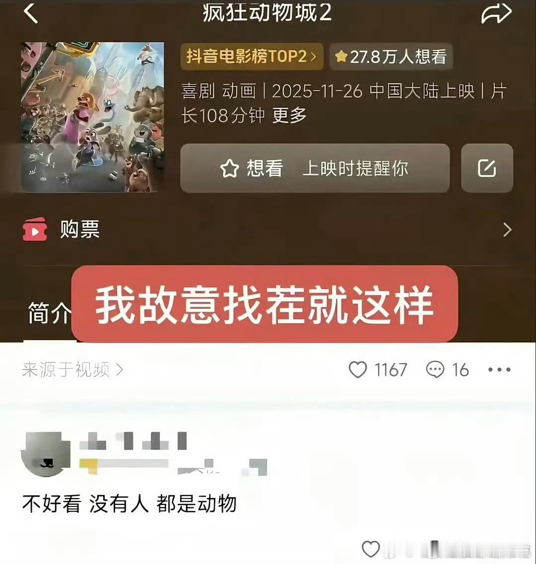 我故意找茬都说不出这话，但凡看看片名呢