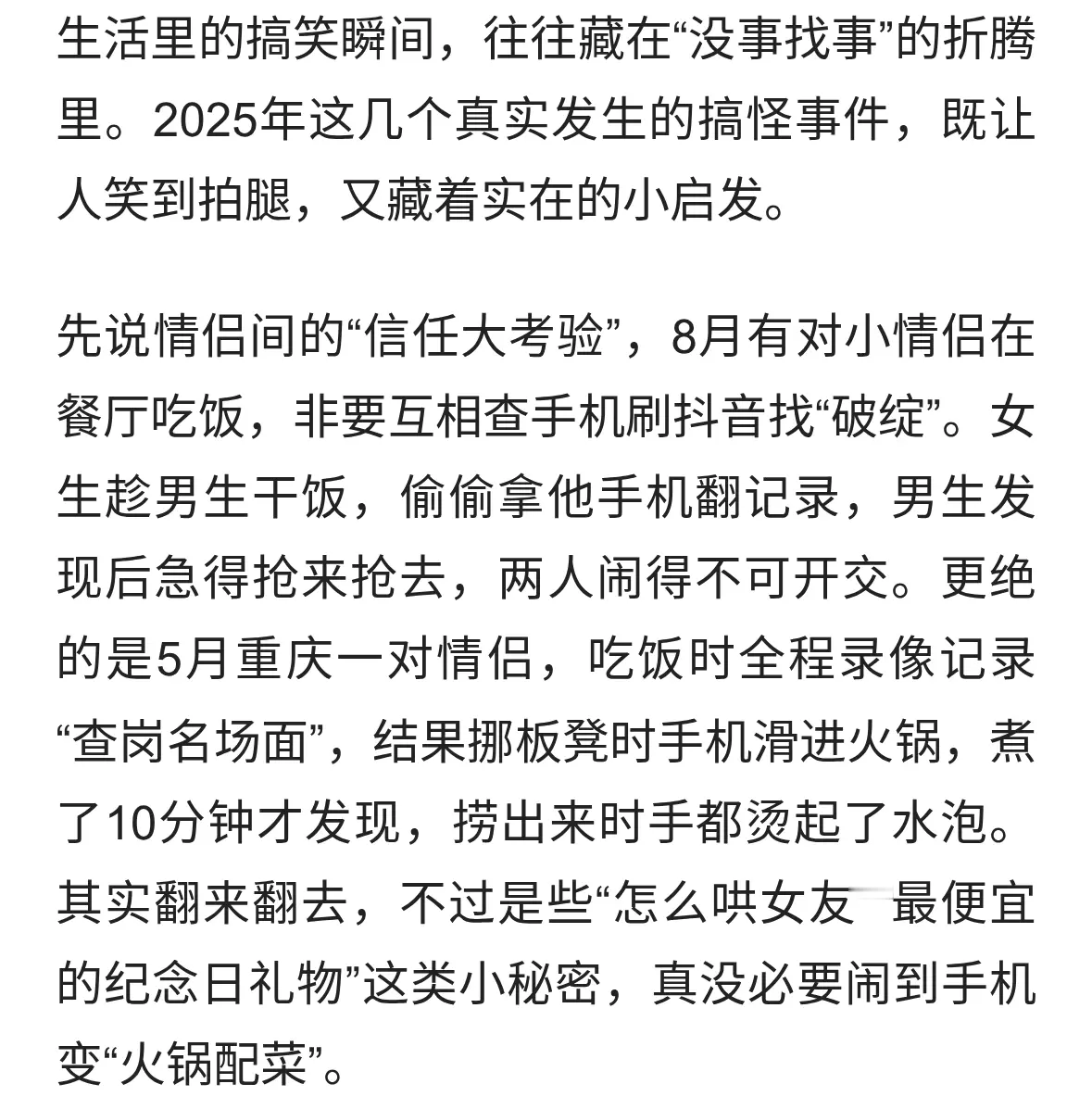 2025年度“搞笑翻车名场面”：查手机、学二胡，越折腾越离谱！