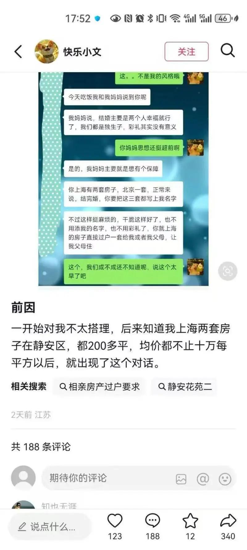 这张截图记录了相亲中的现实一幕：男生起初对女生态度冷淡，而女生得知对方在上海静安